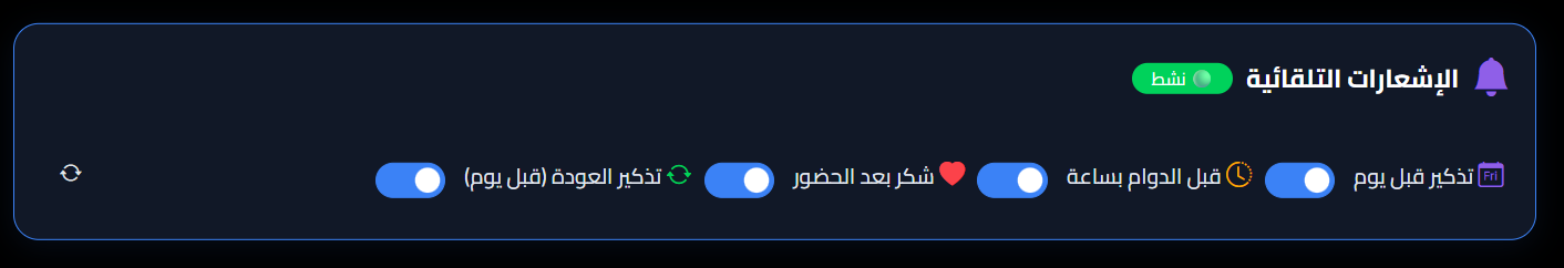 إشعارات تلقائية