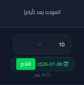 متابعة العودات