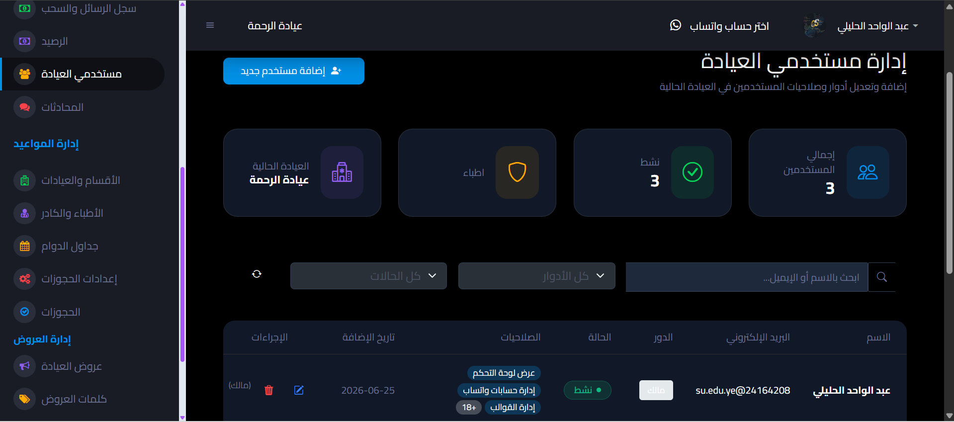 إدارة الموظفين